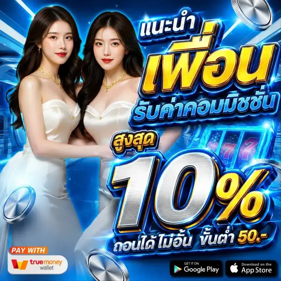 ชวนเพื่อน